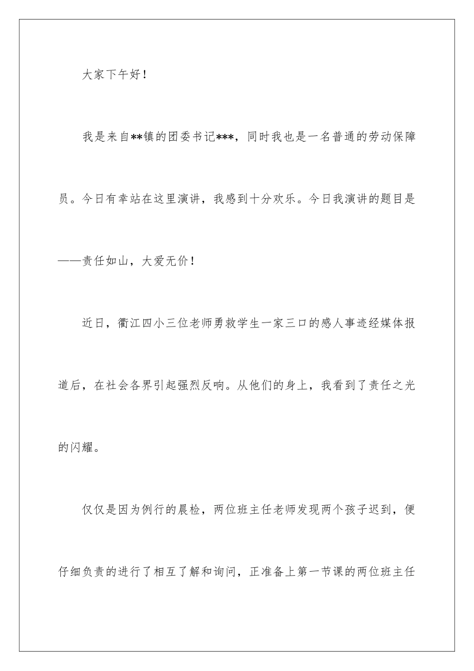 2024年最美教师演讲稿(15篇)_第2页