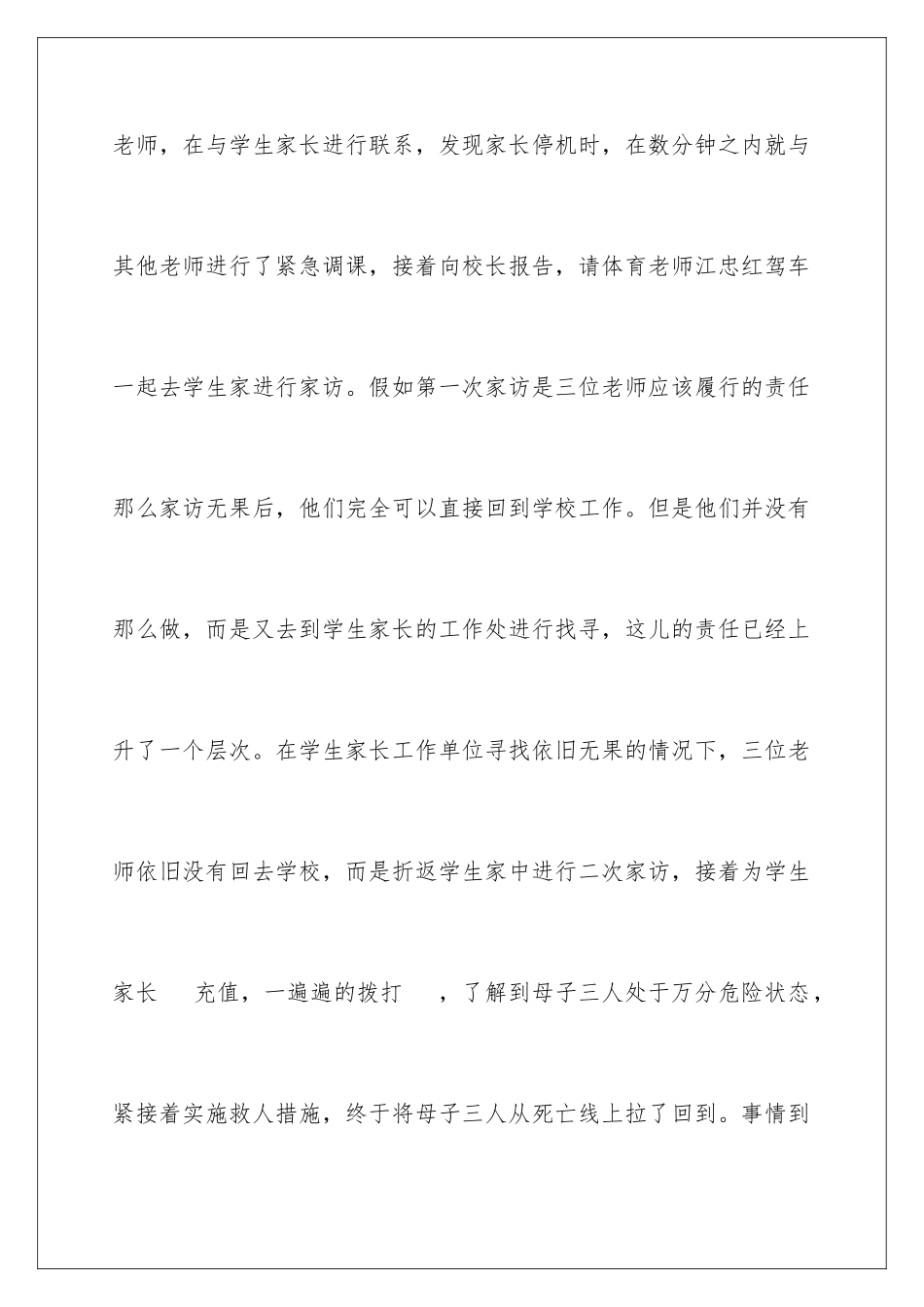 2024年最美教师演讲稿(15篇)_第3页