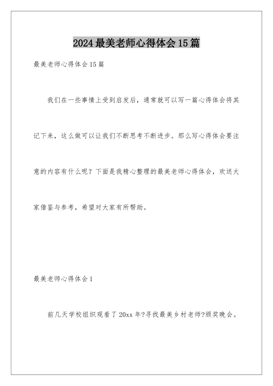 2024年最美教师心得体会15篇_第1页