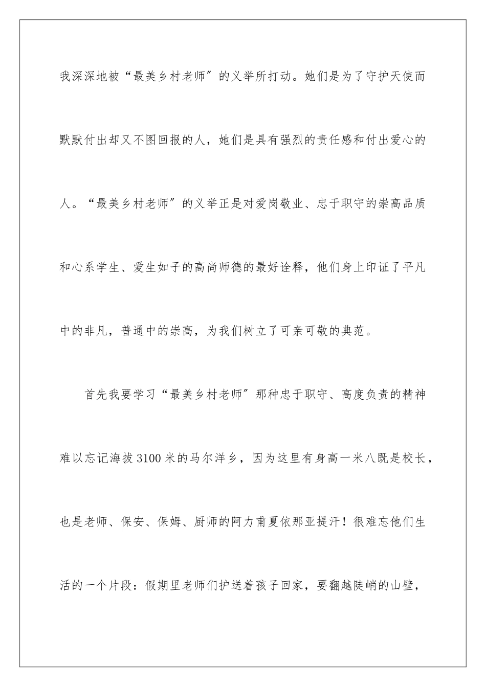 2024年最美教师心得体会15篇_第2页