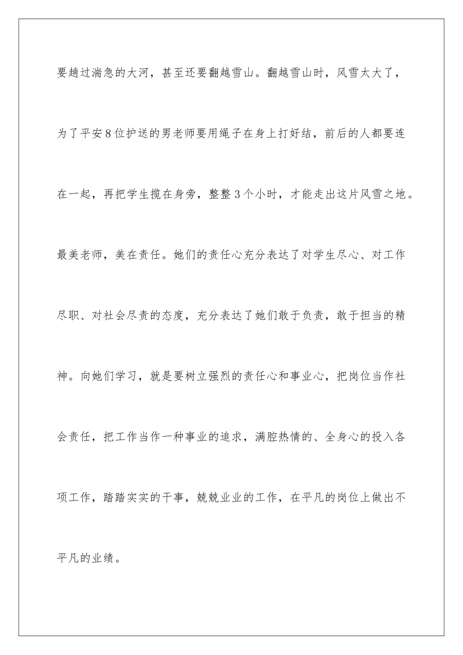 2024年最美教师心得体会15篇_第3页