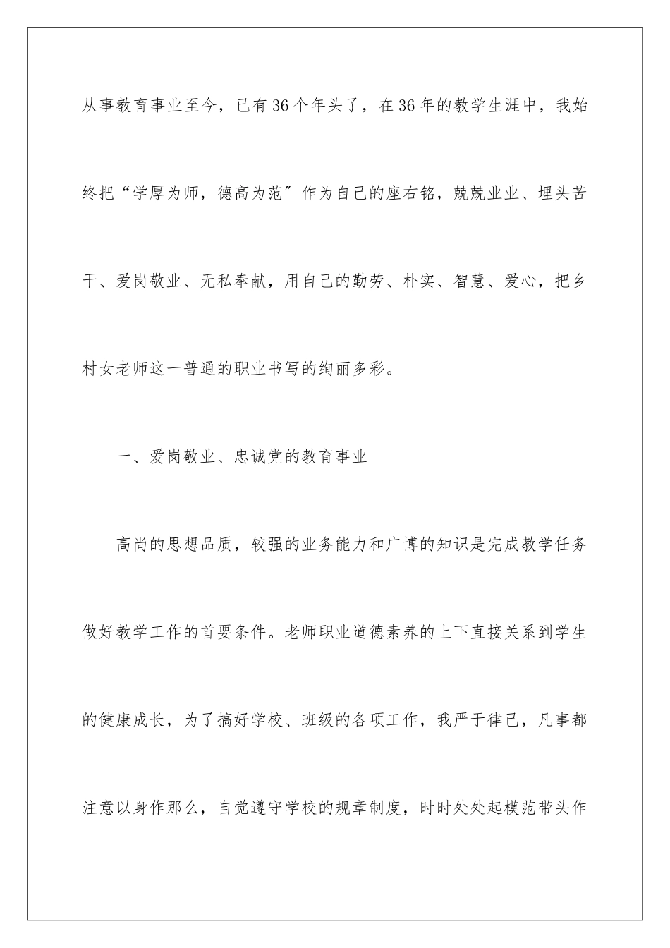 2024年最美教师事迹材料(精选5篇)_第2页