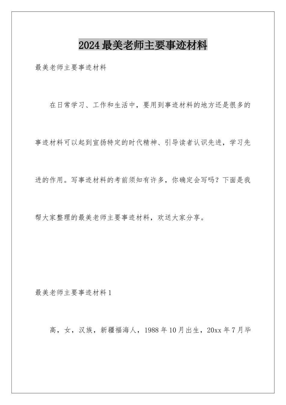 2024年最美教师主要事迹材料_第1页