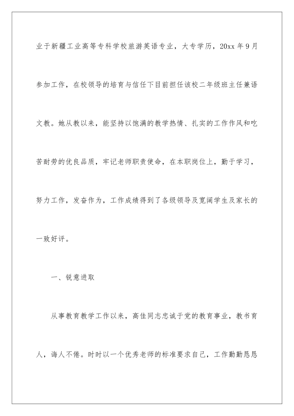 2024年最美教师主要事迹材料_第2页