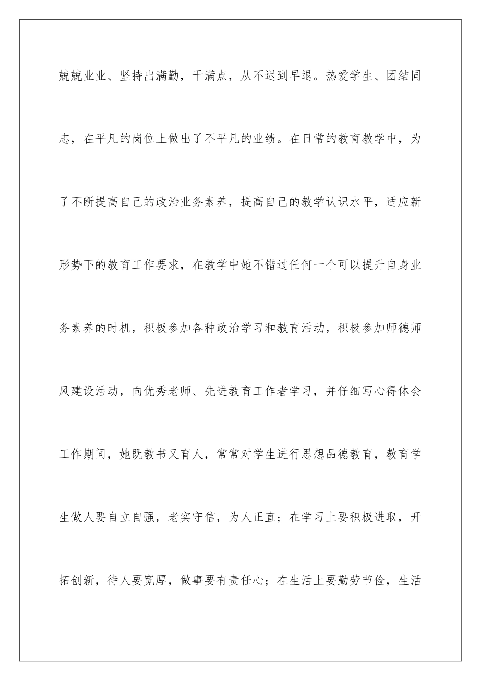 2024年最美教师主要事迹材料_第3页