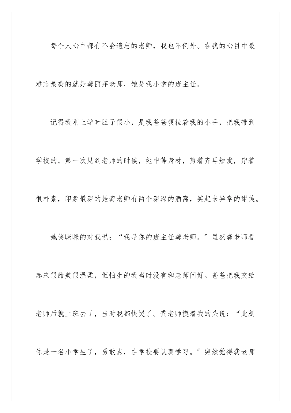 2024年最美教师演讲稿_第2页