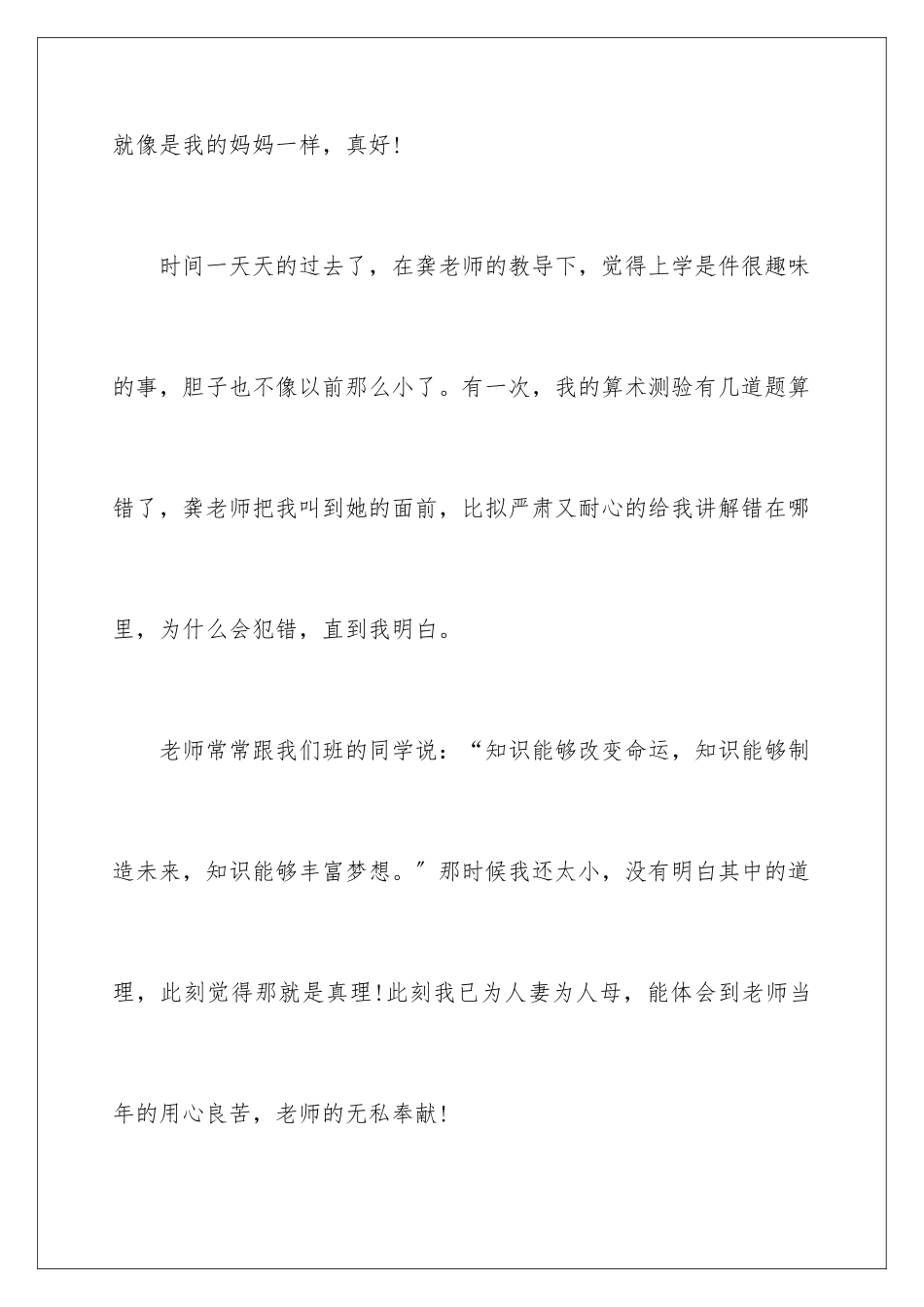 2024年最美教师演讲稿_第3页