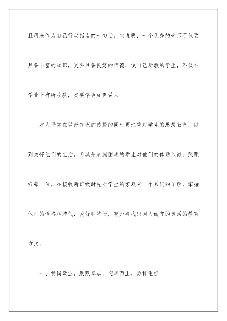 2024年最美教师事迹材料(精选6篇)_第2页