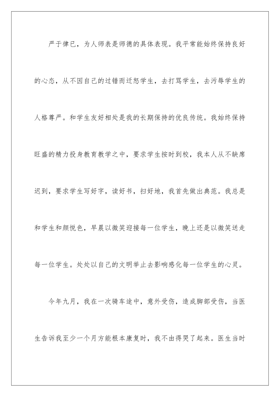 2024年最美教师事迹材料(精选6篇)_第3页