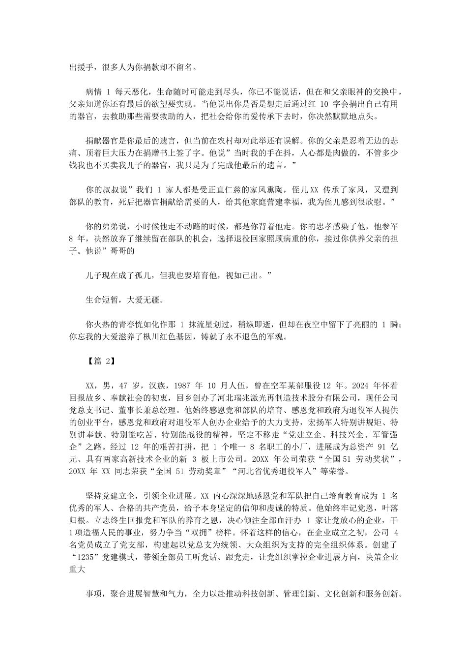 2024年最美退役军人事迹材料_第3页