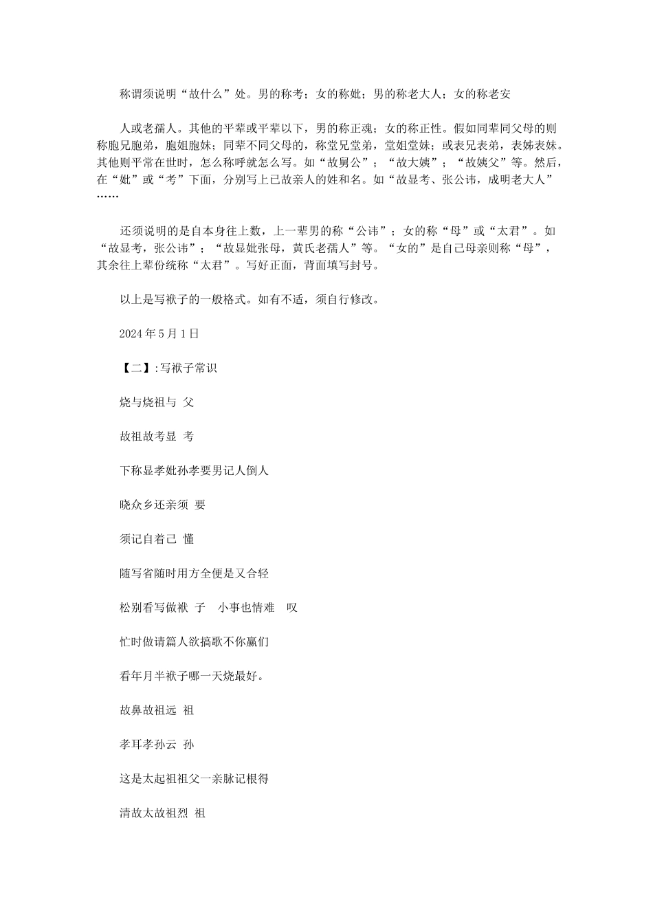 2024年月半袱子哪一天烧最好范文_第2页