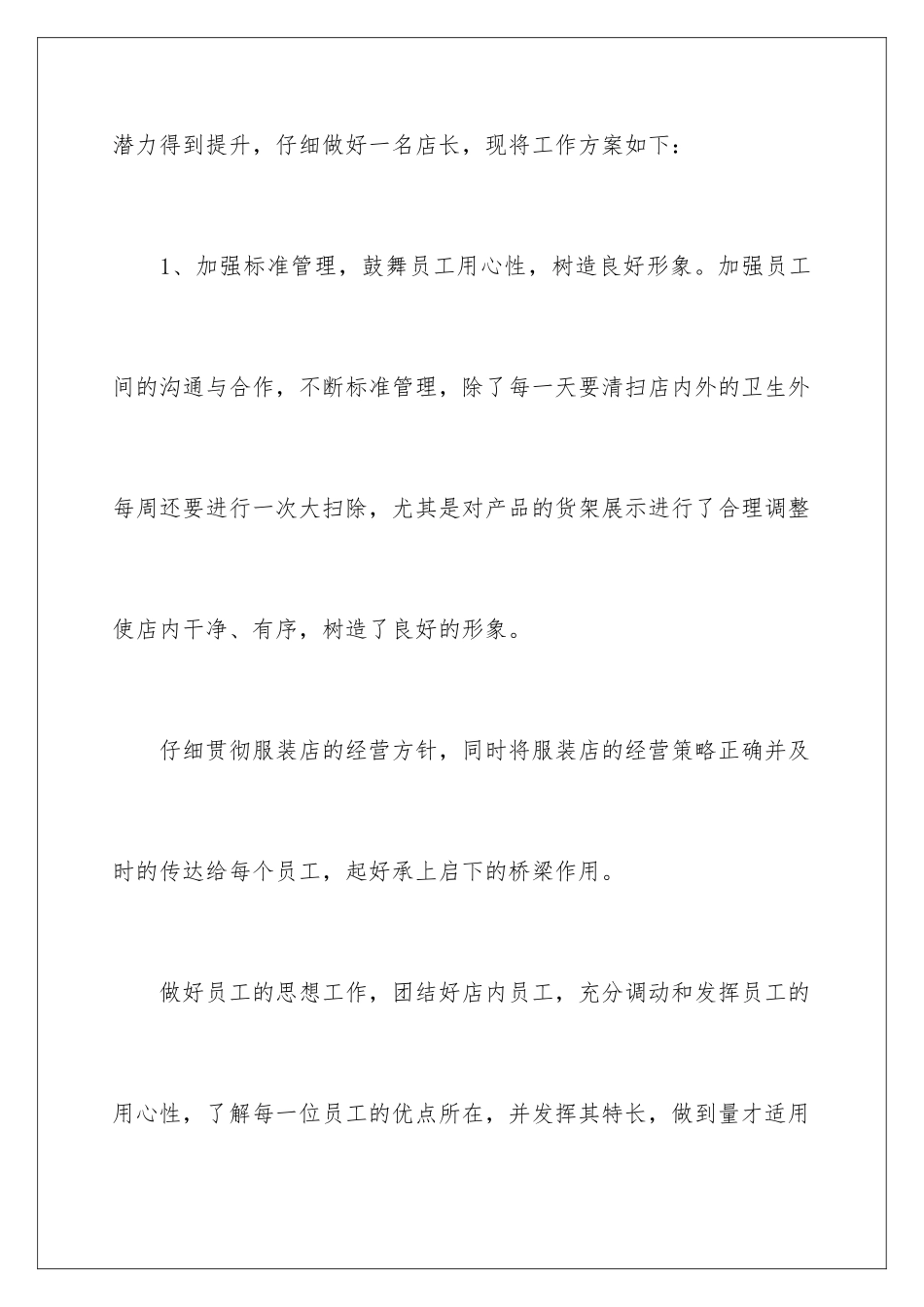 2024年月工作计划四篇_第2页