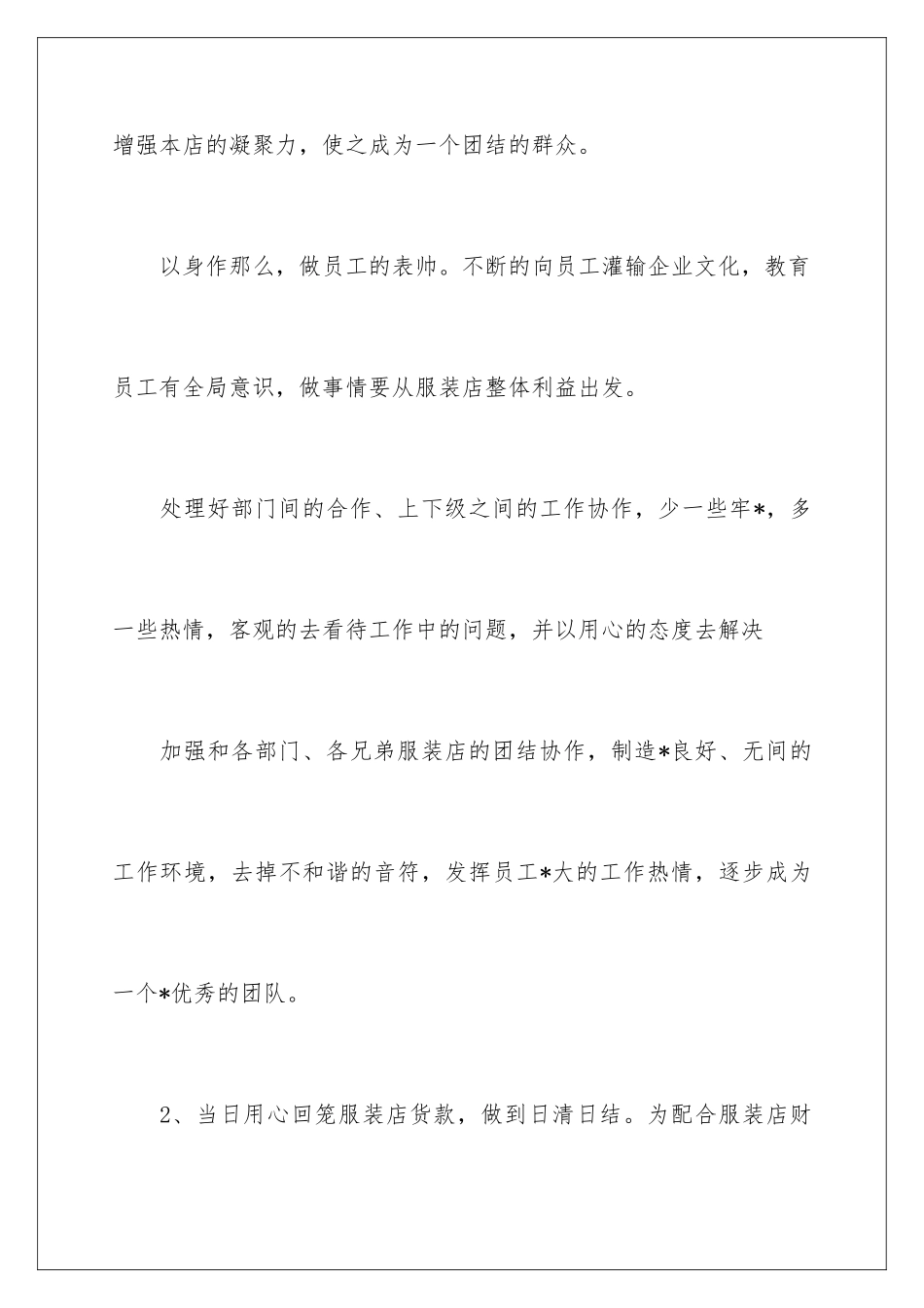 2024年月工作计划四篇_第3页