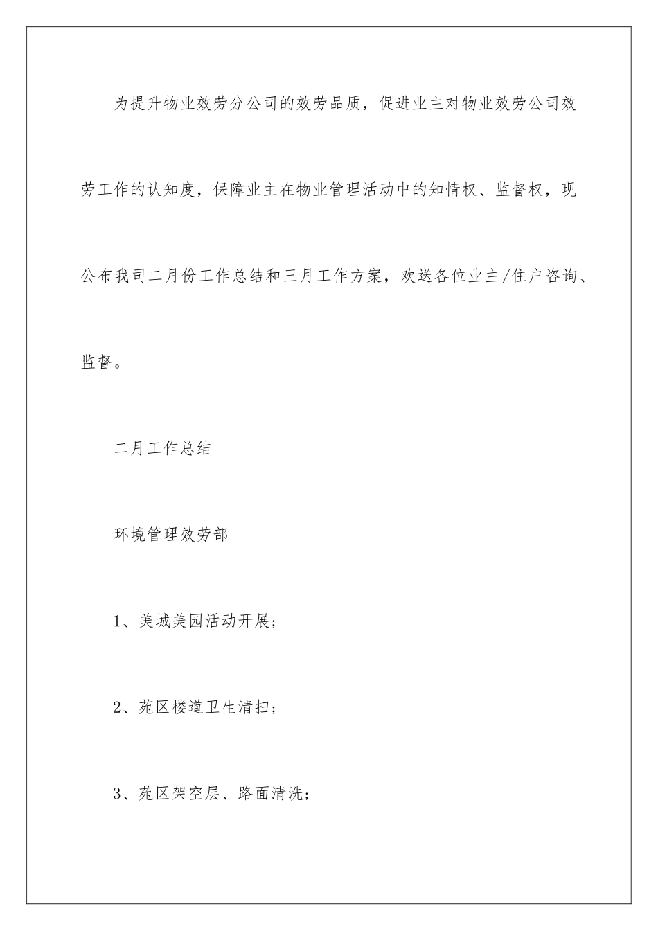 2024年月工作计划3篇_第2页