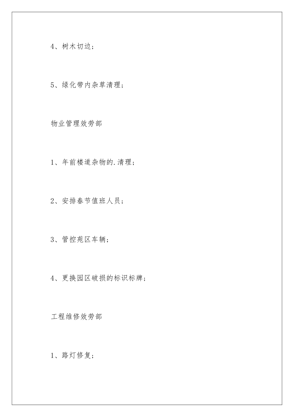 2024年月工作计划3篇_第3页