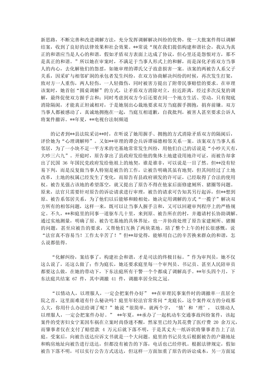 2024年最美法院工作者事迹_第2页