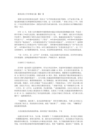 2024年最美法院工作者事迹