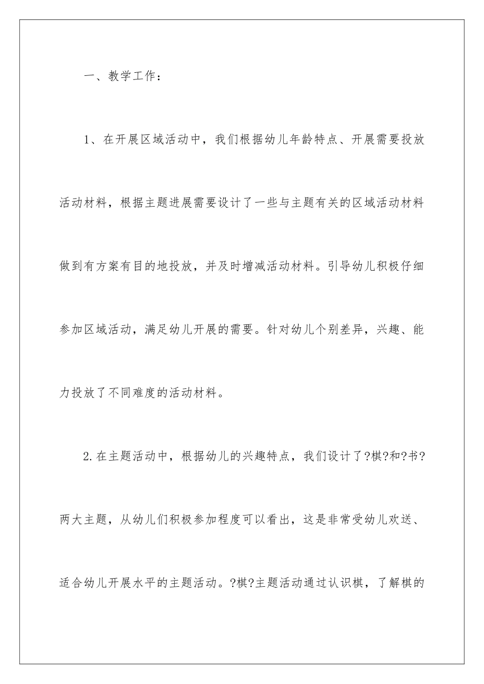 2024年月工作计划范文汇总五篇_第2页