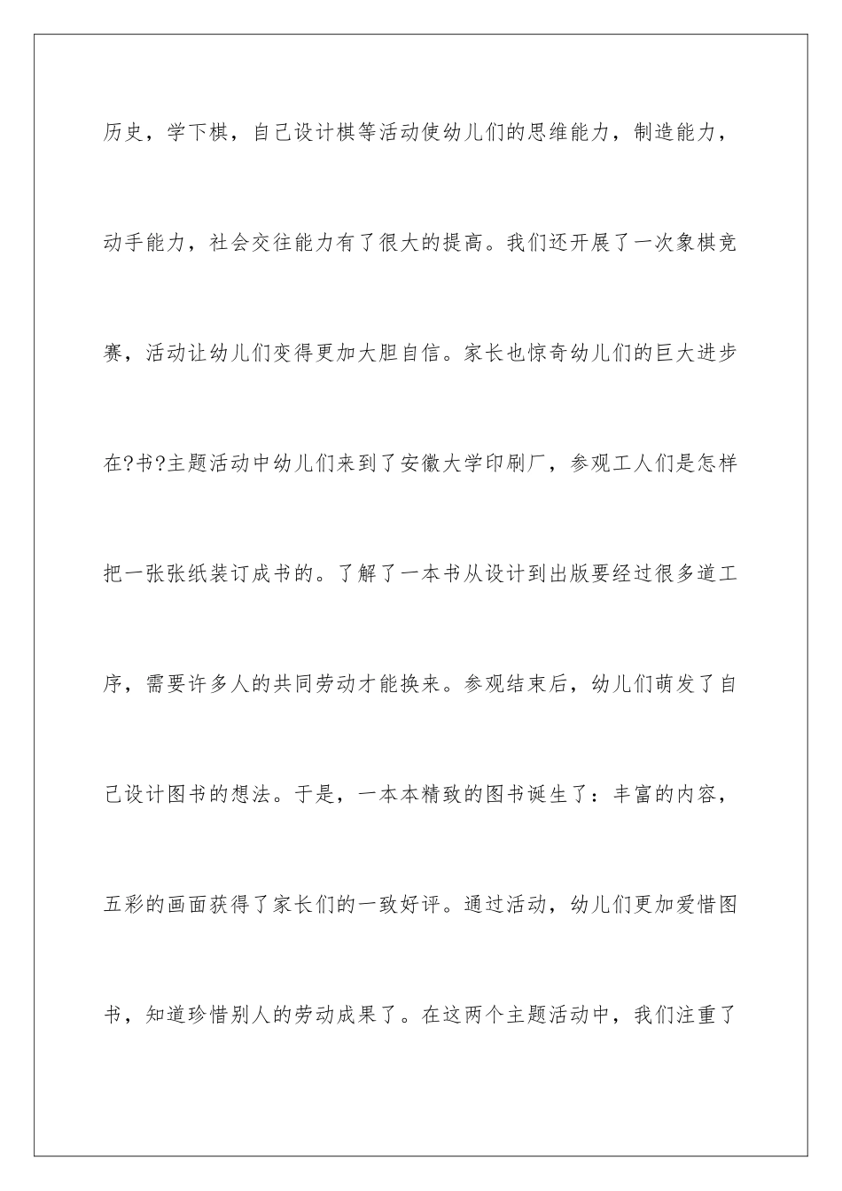 2024年月工作计划范文汇总五篇_第3页