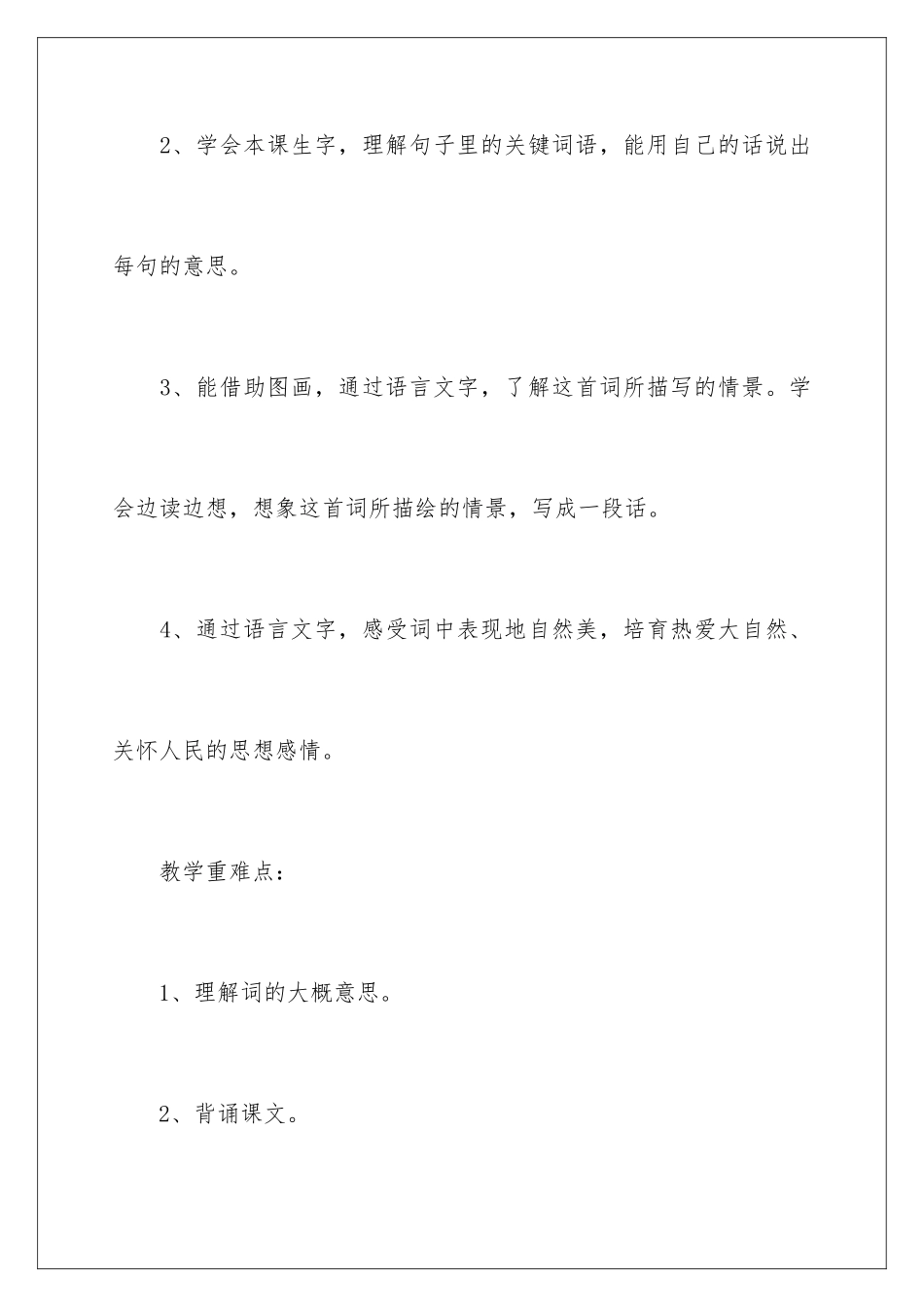 2024年月夜教学设计_第2页