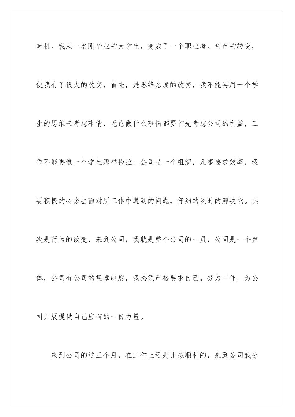 2024年月工作自我总结_第2页