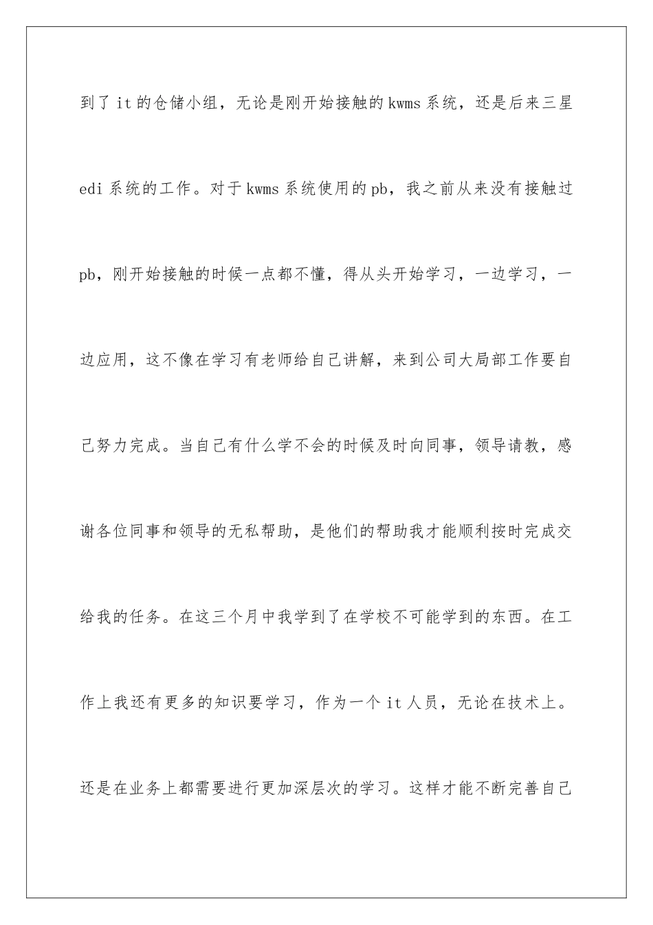 2024年月工作自我总结_第3页