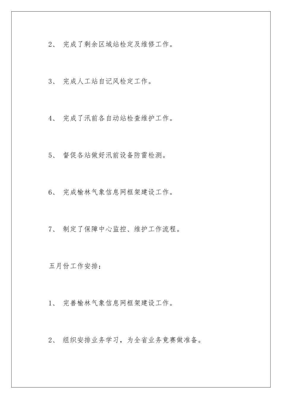 2024年月工作计划三篇_第2页