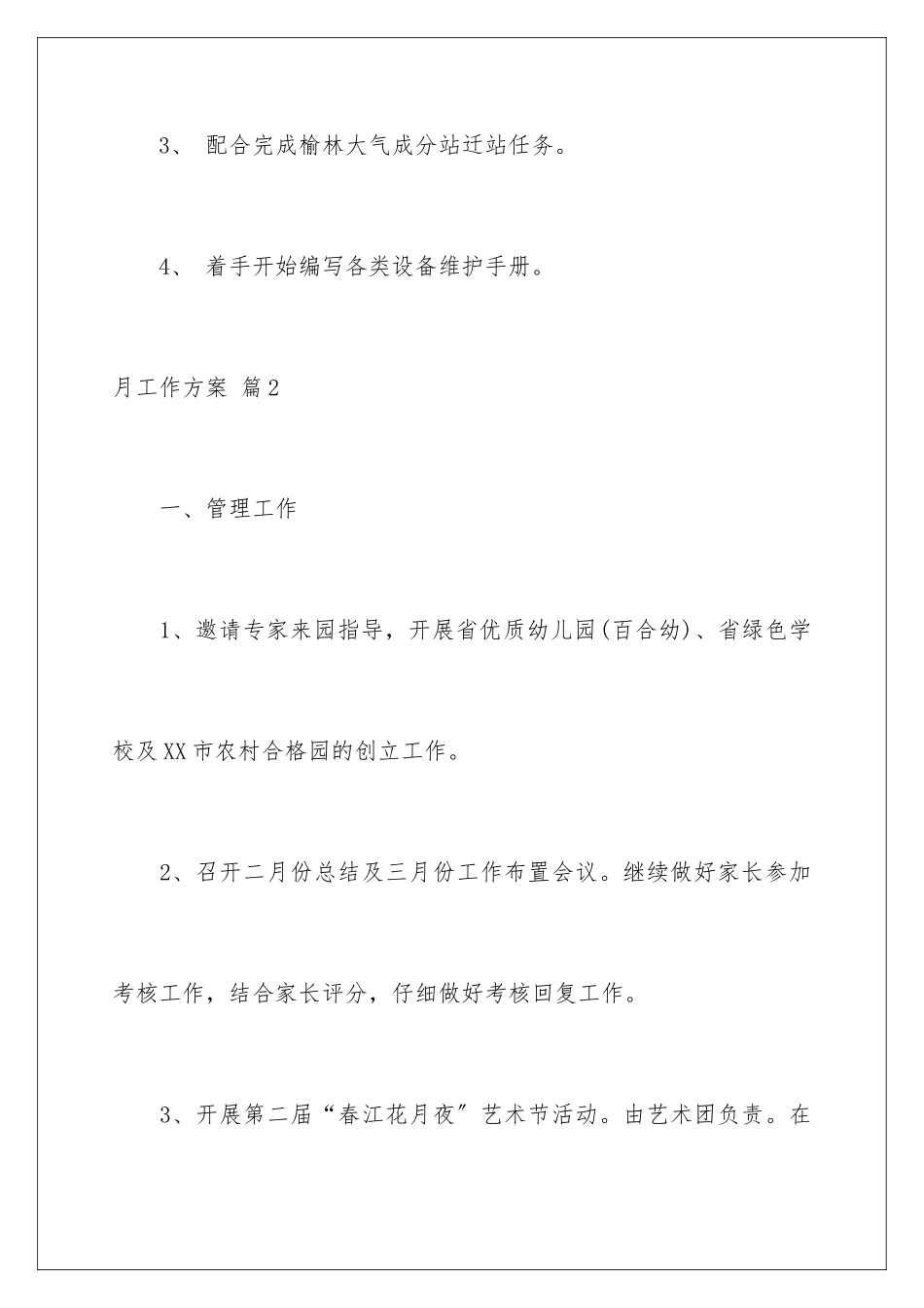 2024年月工作计划三篇_第3页