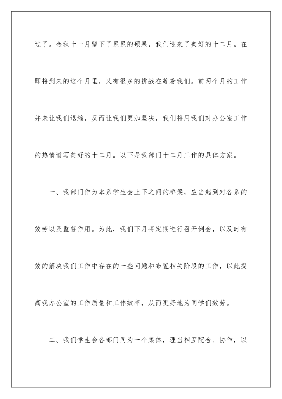 2024年月工作计划锦集五篇_第2页