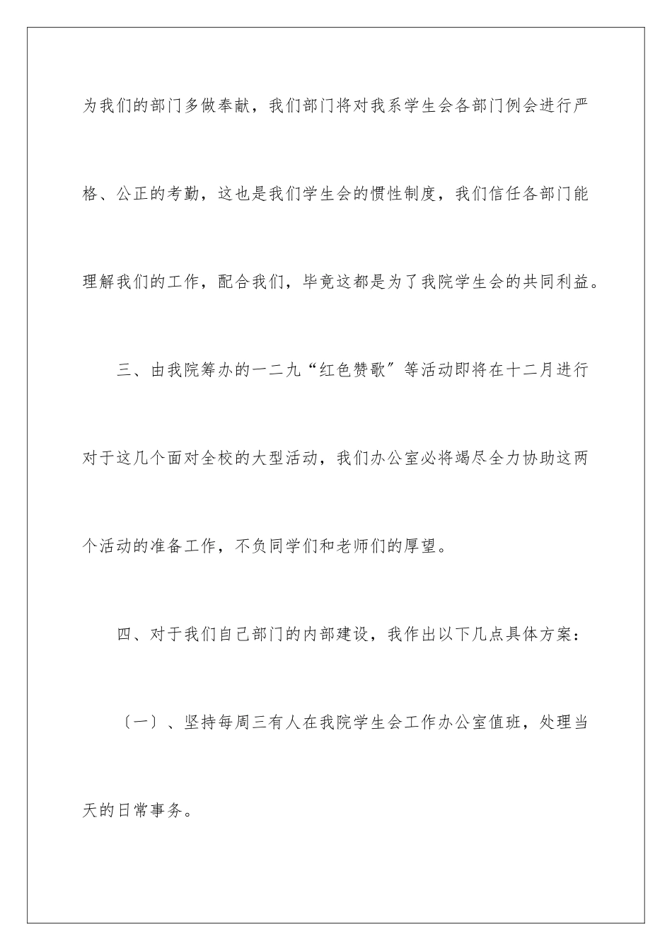 2024年月工作计划锦集五篇_第3页