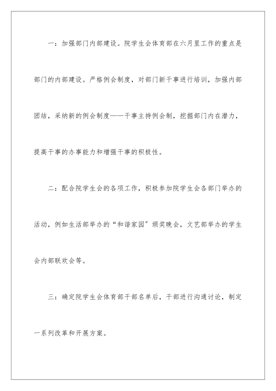 2024年月工作计划集合九篇_第2页