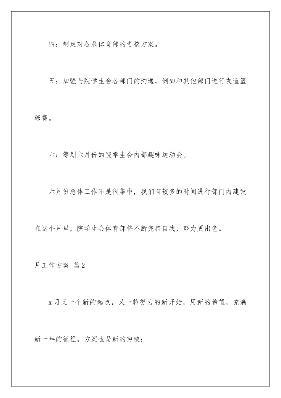 2024年月工作计划集合九篇_第3页