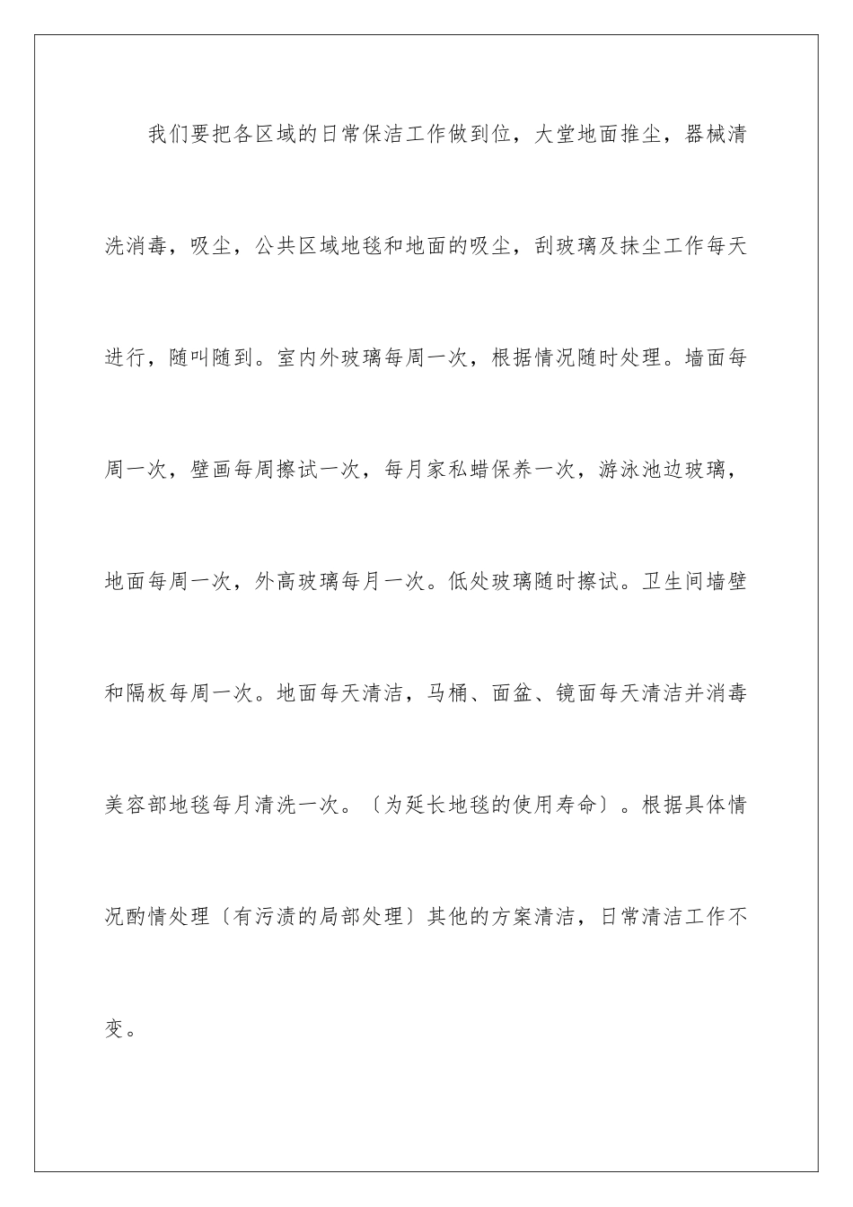2024年月度保洁工作计划_第3页