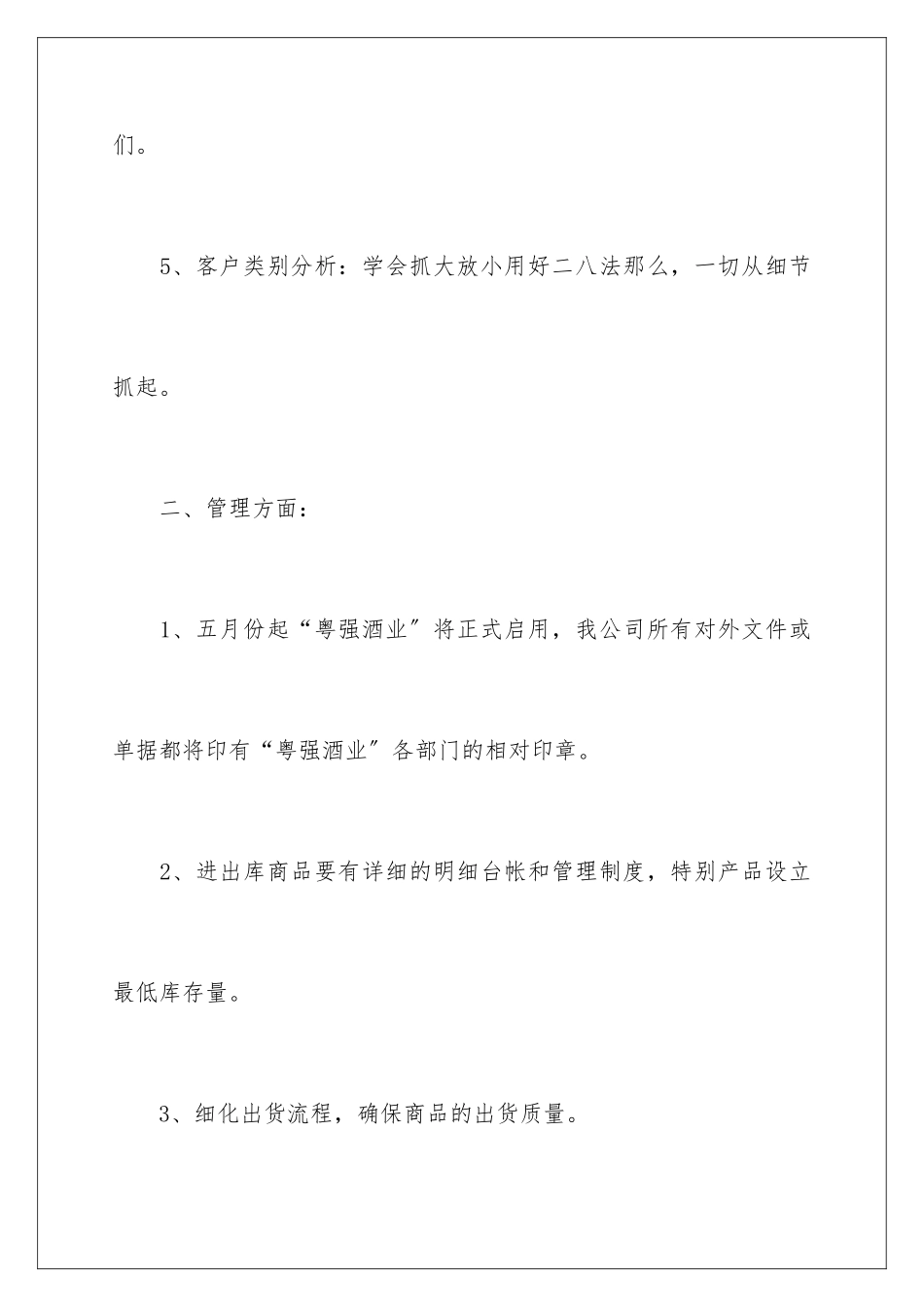 2024年月工作计划合集十篇_第3页