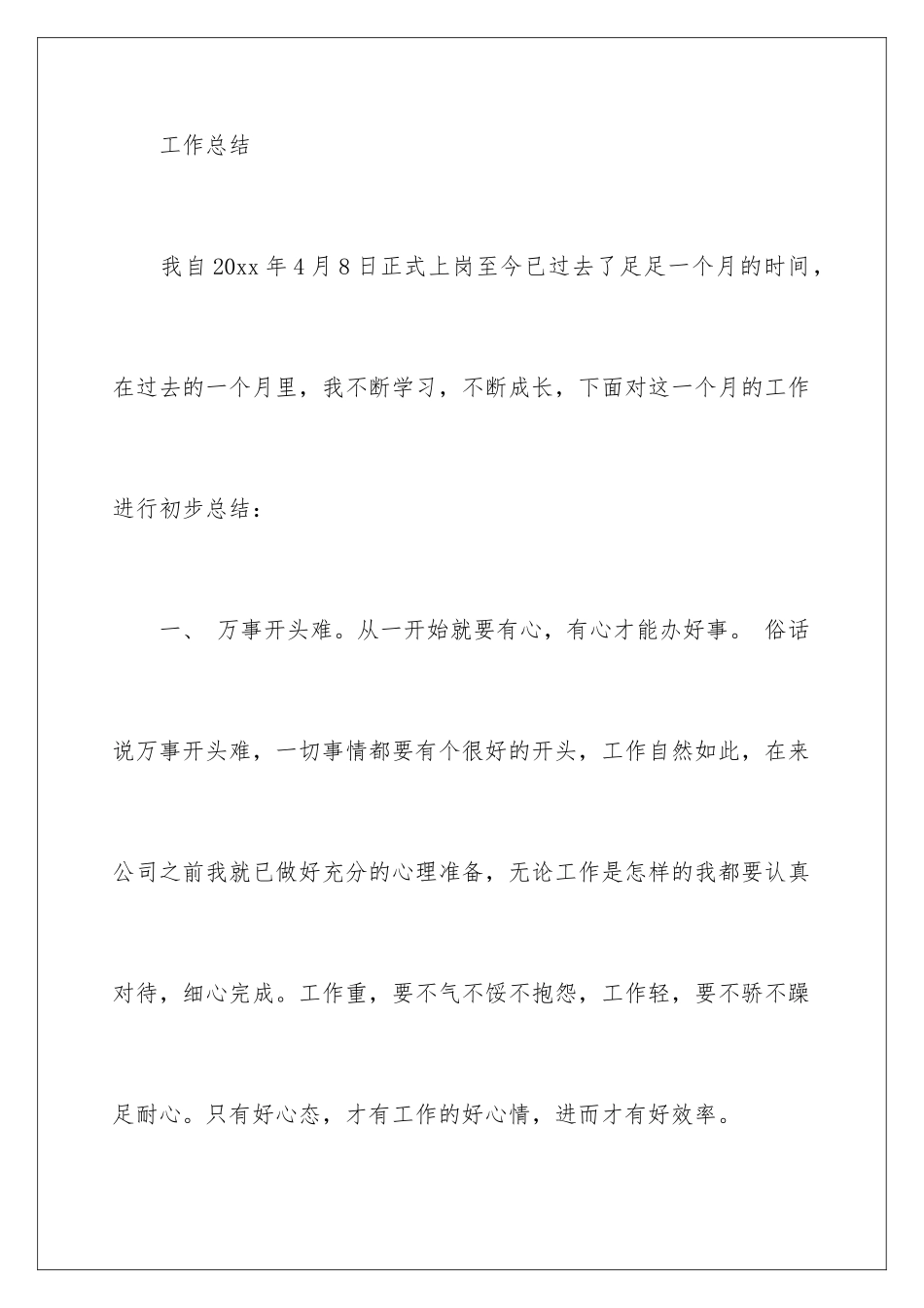 2024年月底公司工作总结_第2页