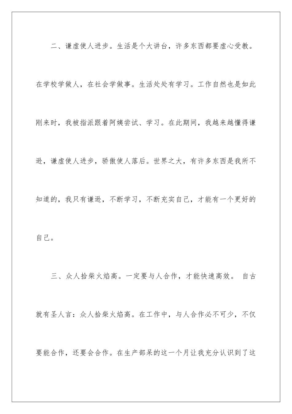 2024年月底公司工作总结_第3页