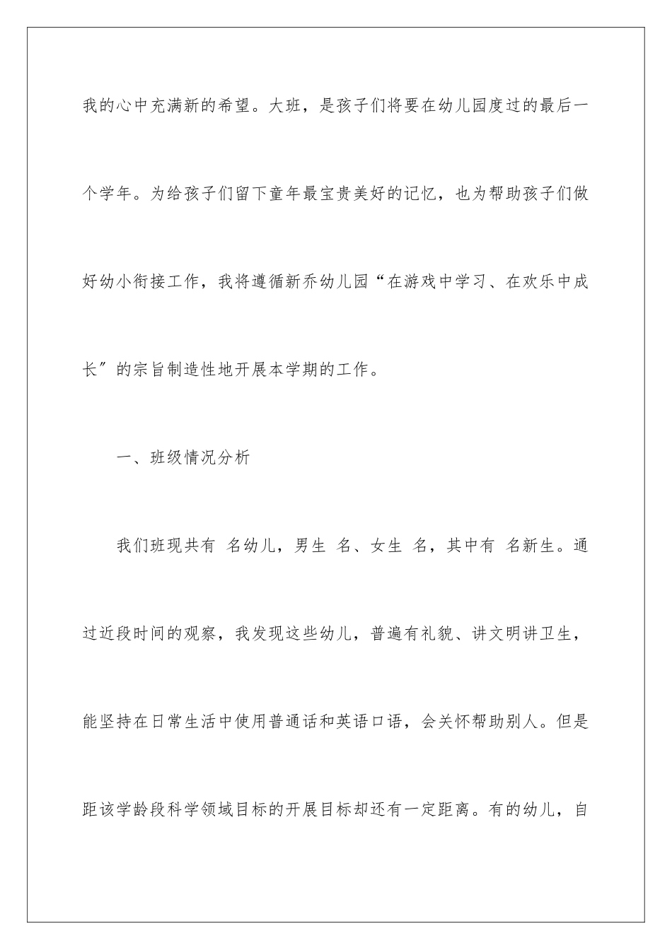 2024年月工作计划7篇_第2页