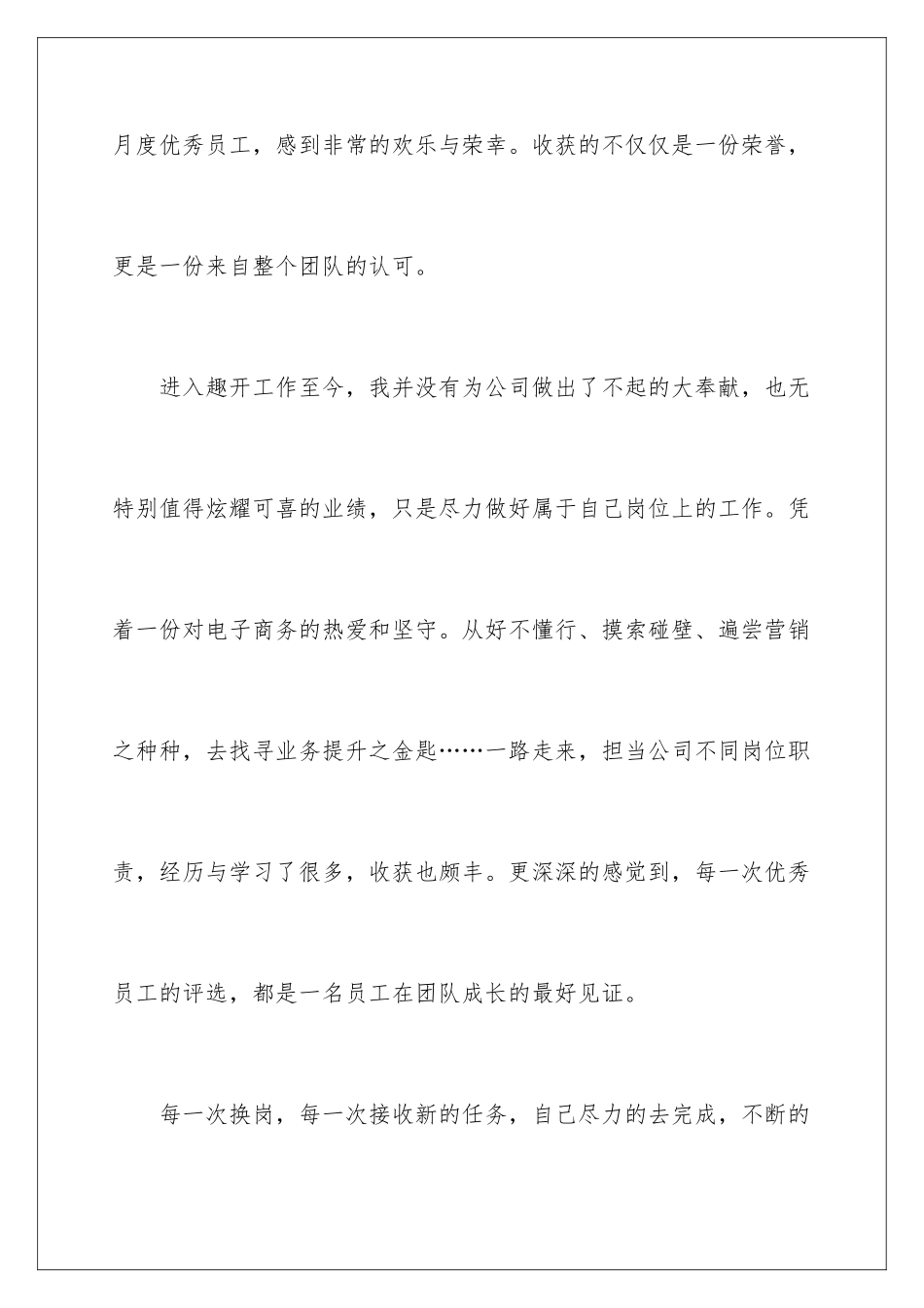 2024年月度优秀员工获奖感言发言稿_第2页