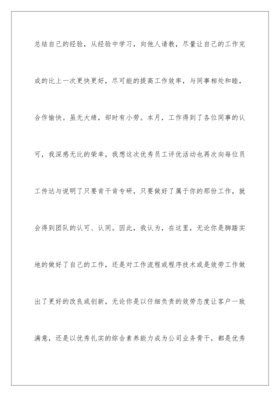 2024年月度优秀员工获奖感言发言稿_第3页