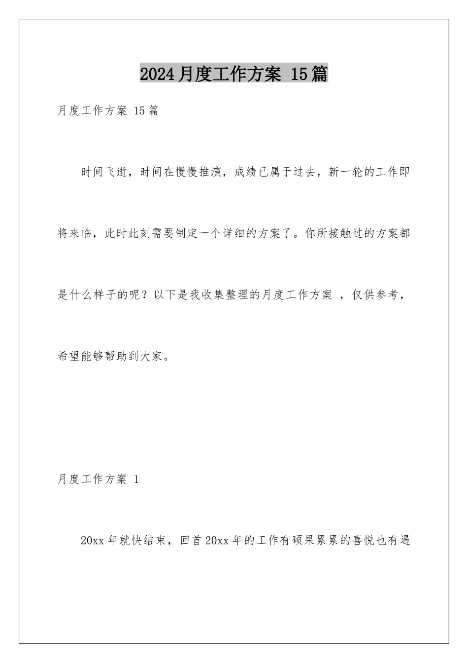 2024年月度工作计划-15篇_第1页
