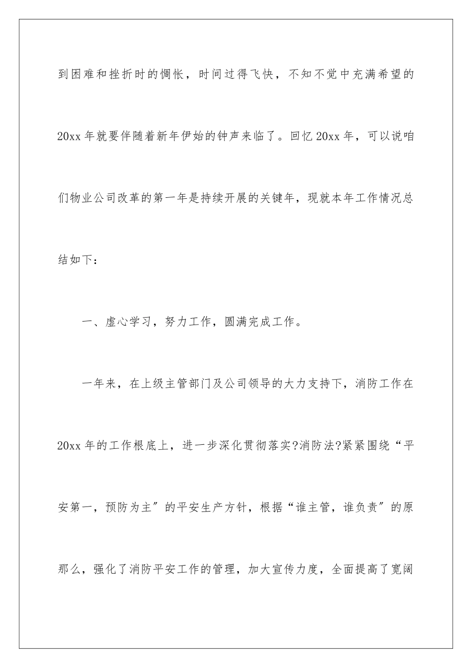 2024年月度工作计划-15篇_第2页