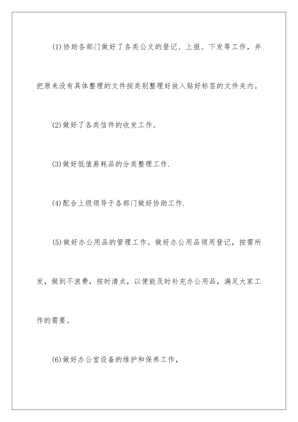2024年月度工作计划_第2页