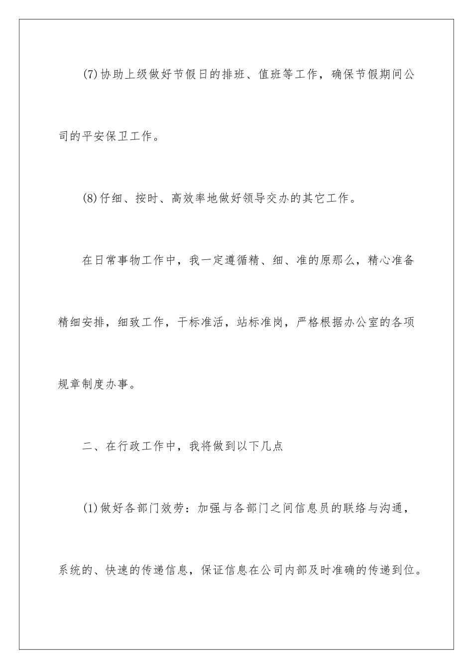 2024年月度工作计划_第3页