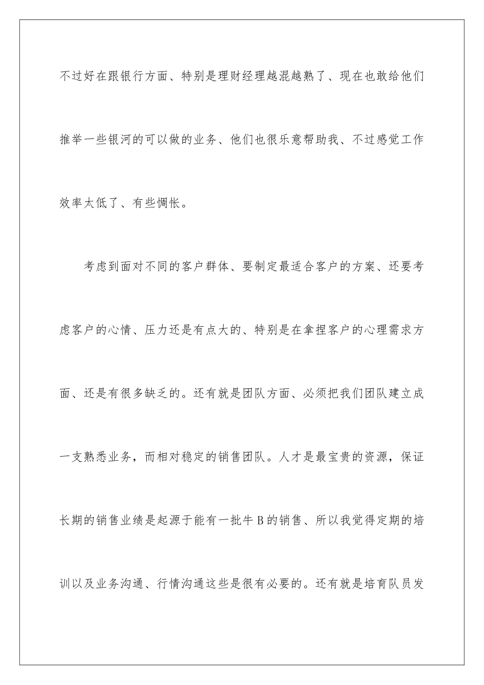 2024年月度工作总结汇编15篇_第2页