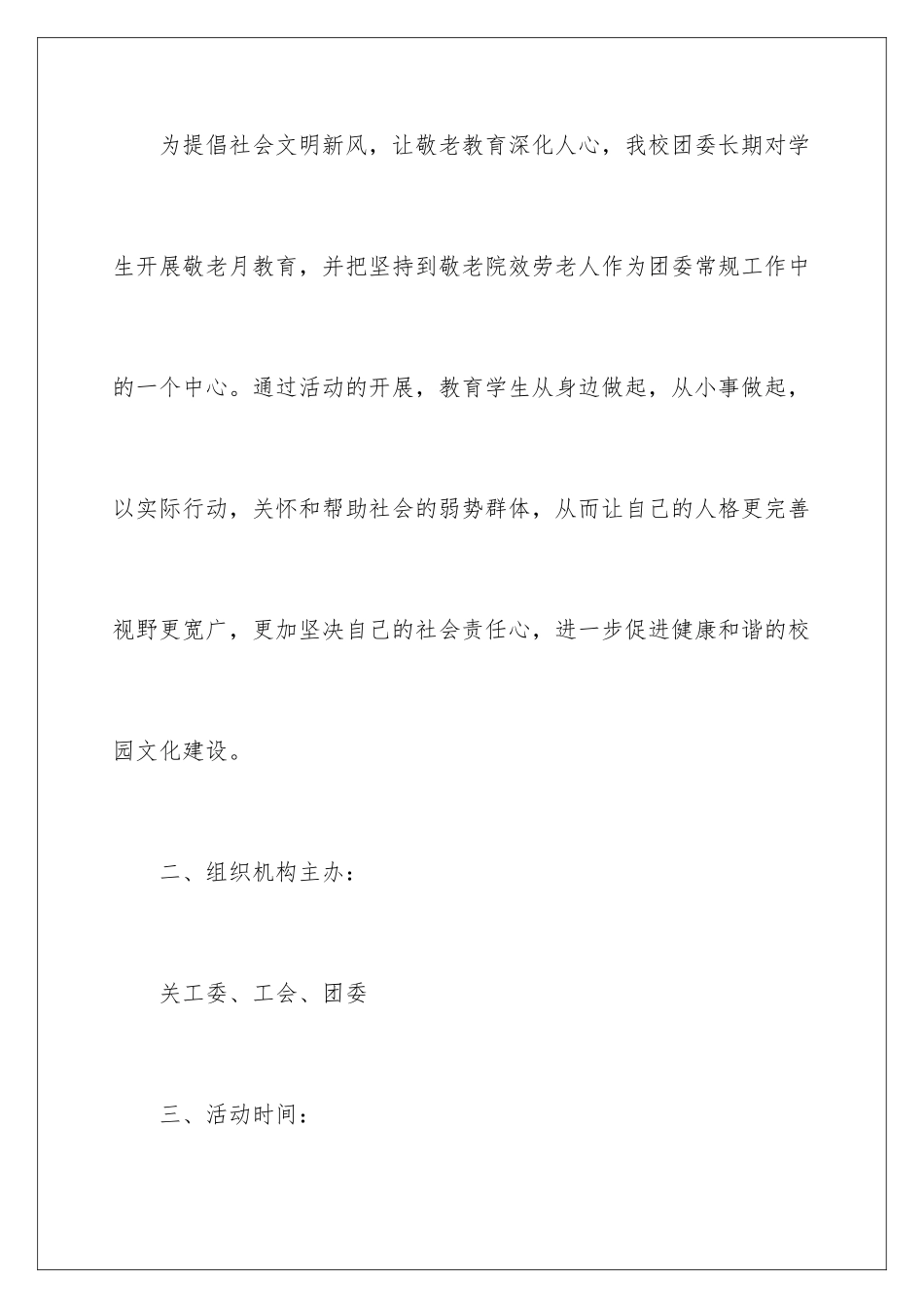 2024年月度工作计划三篇_第2页