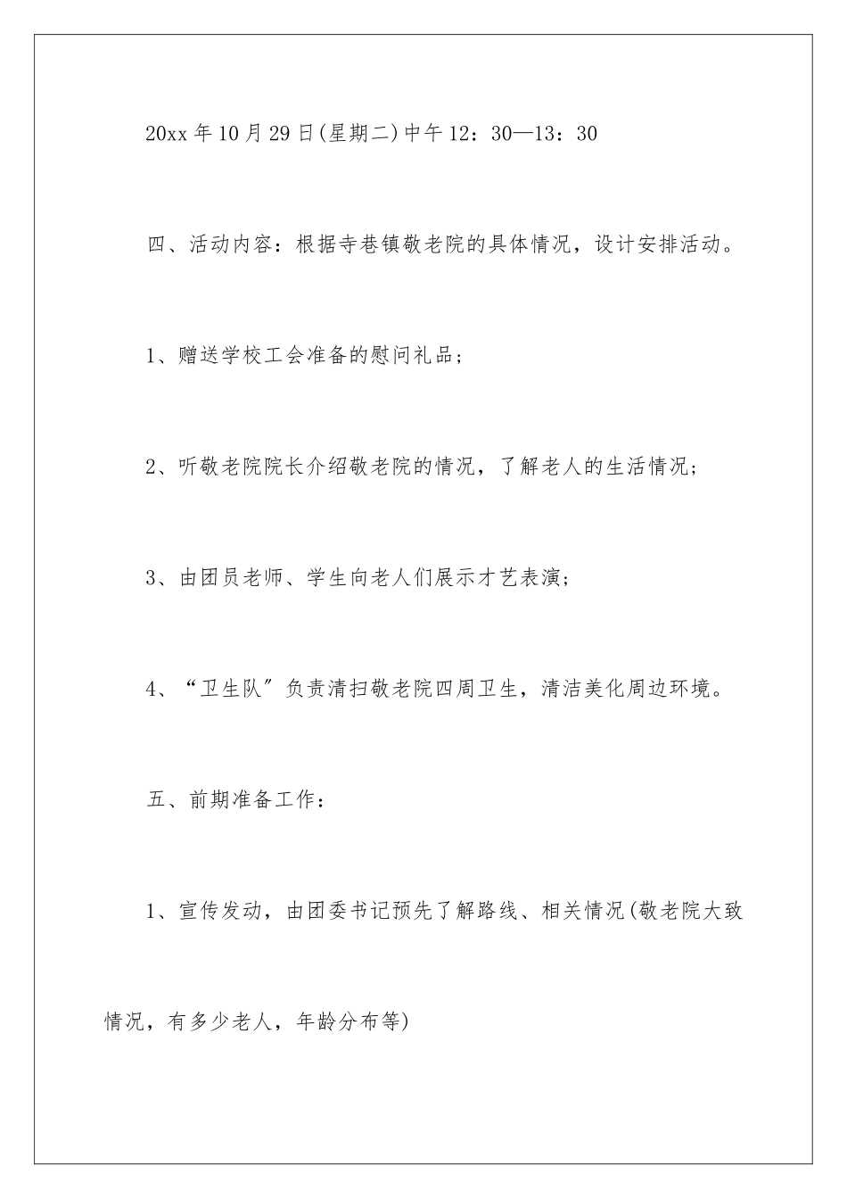 2024年月度工作计划三篇_第3页