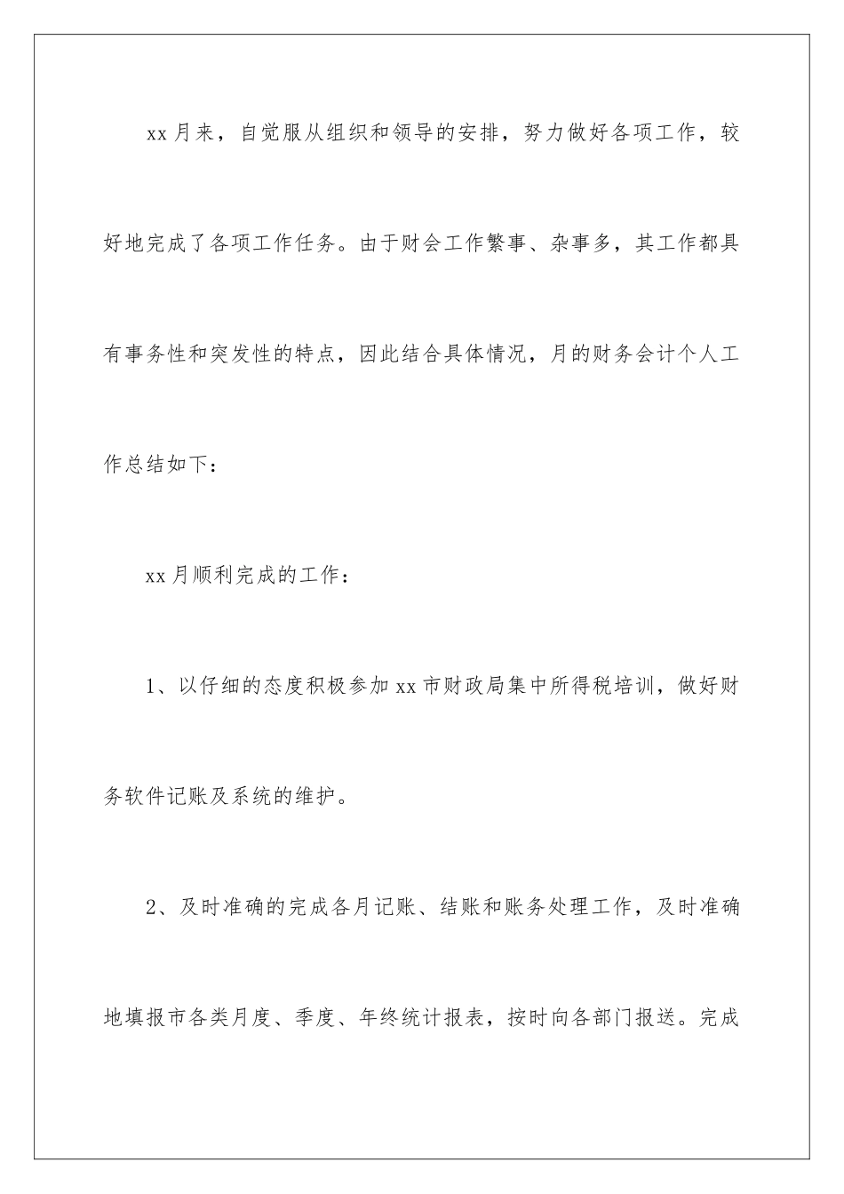 2024年月度个人财务工作总结_第2页