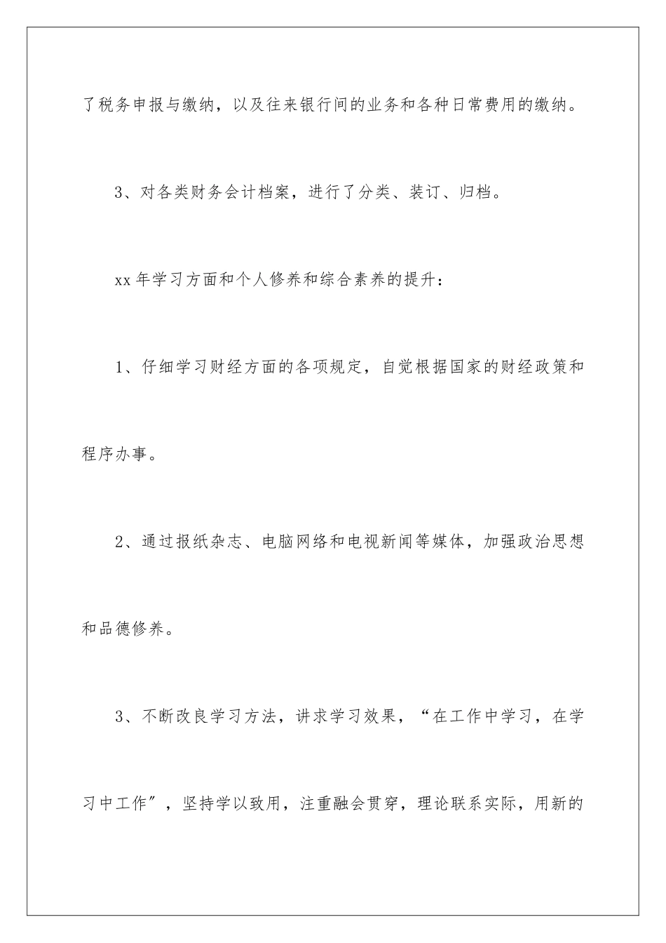 2024年月度个人财务工作总结_第3页
