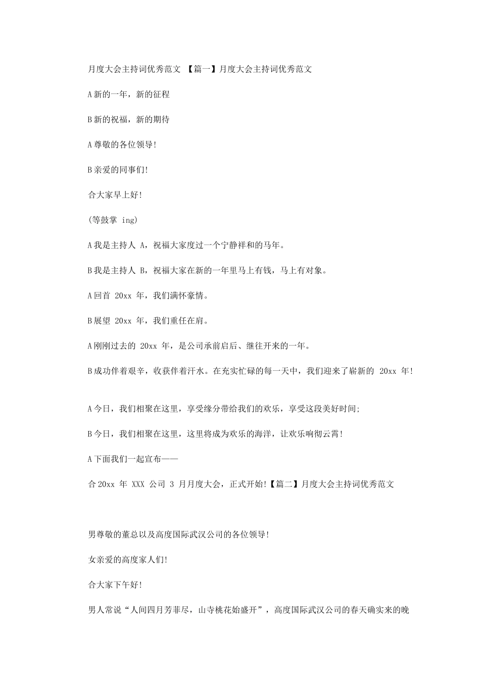 2024年月度大会主持词优秀例文_第1页