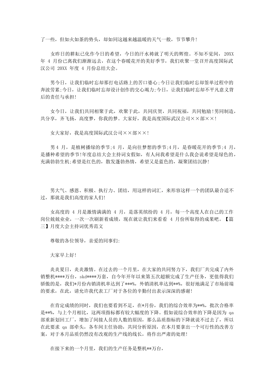 2024年月度大会主持词优秀例文_第2页